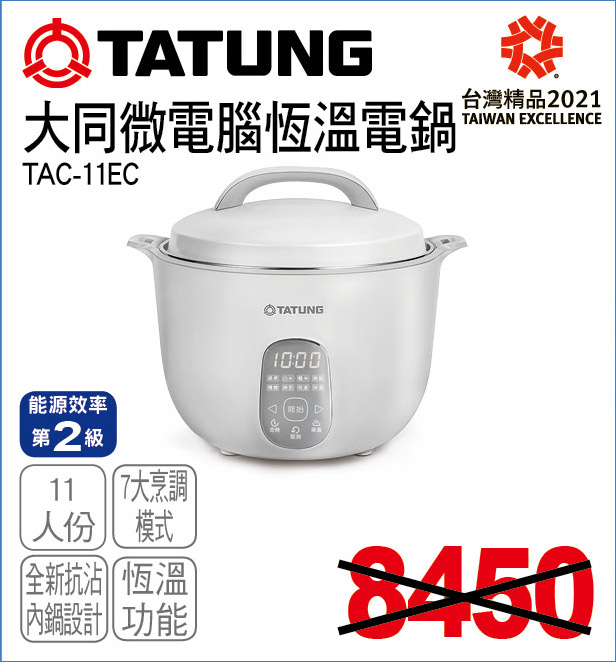 大同微電腦恆溫電鍋11人份