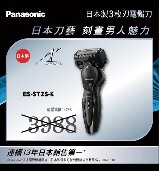 國際牌日本製3枚刀電鬍刀