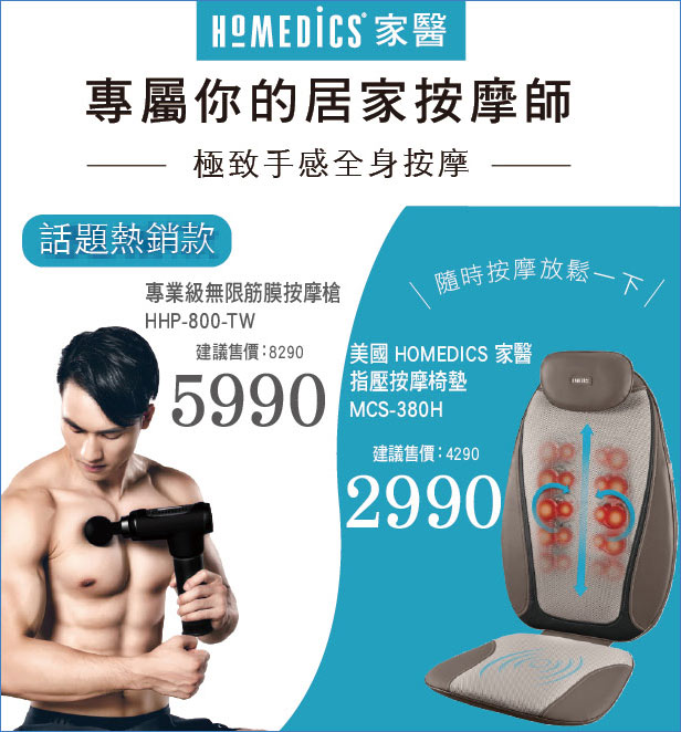 專屬你的居家按摩師