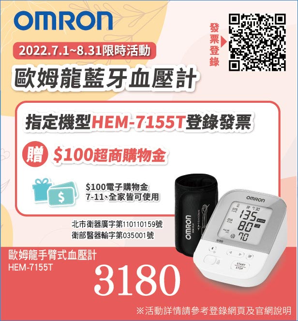 歐姆龍藍牙血壓計