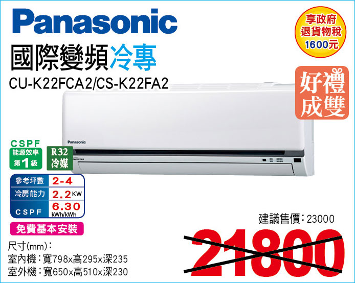 國際變頻冷專22