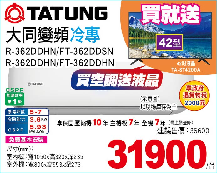 大同變頻冷專362