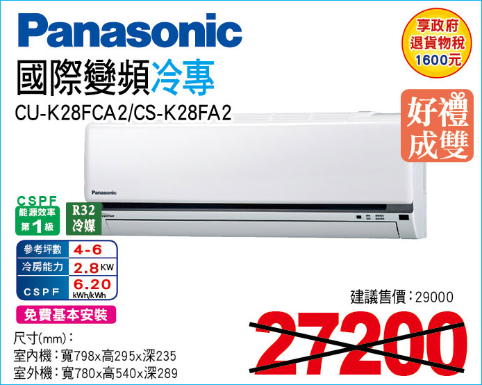 國際變頻冷專28