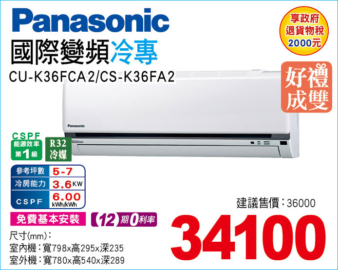 國際變頻冷專36