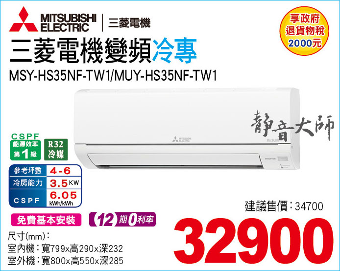 三菱電機變頻冷專35