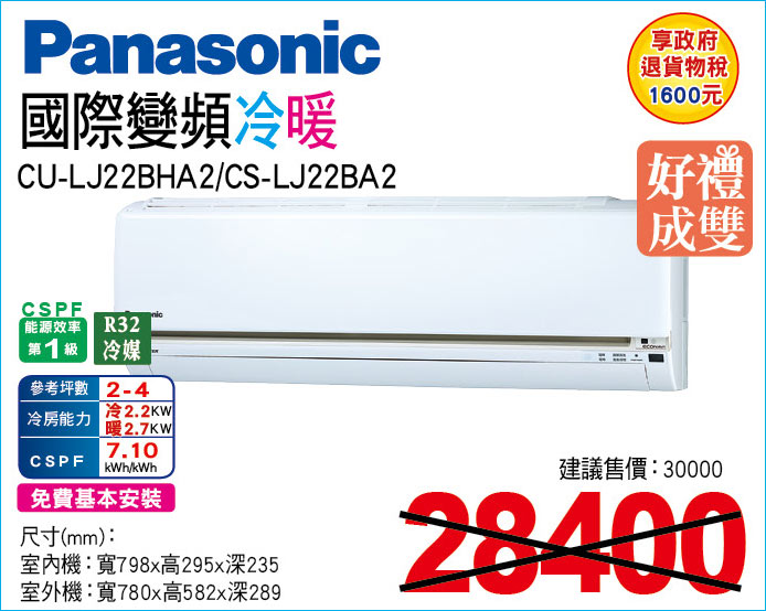 國際變頻冷暖22