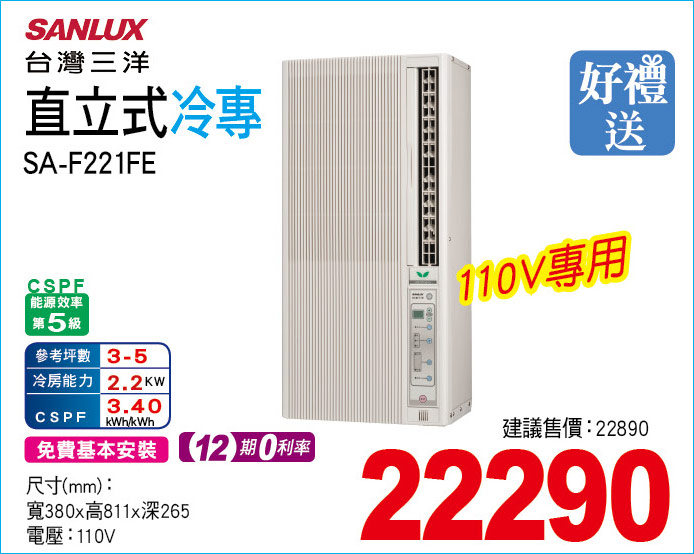 台灣三洋直立式冷專22