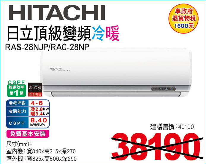 日立頂級變頻冷暖28