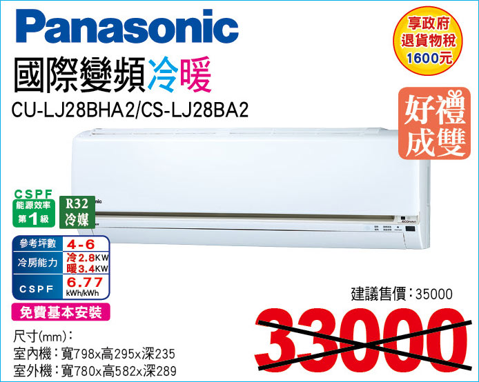 國際變頻冷暖28