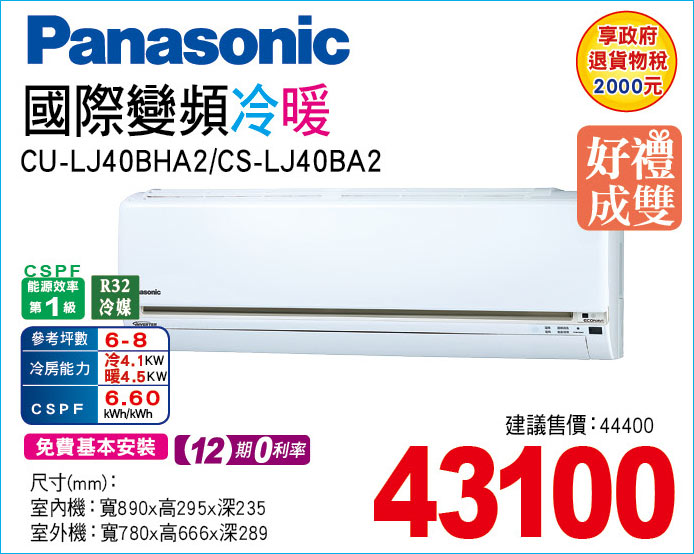 國際變頻冷暖40
