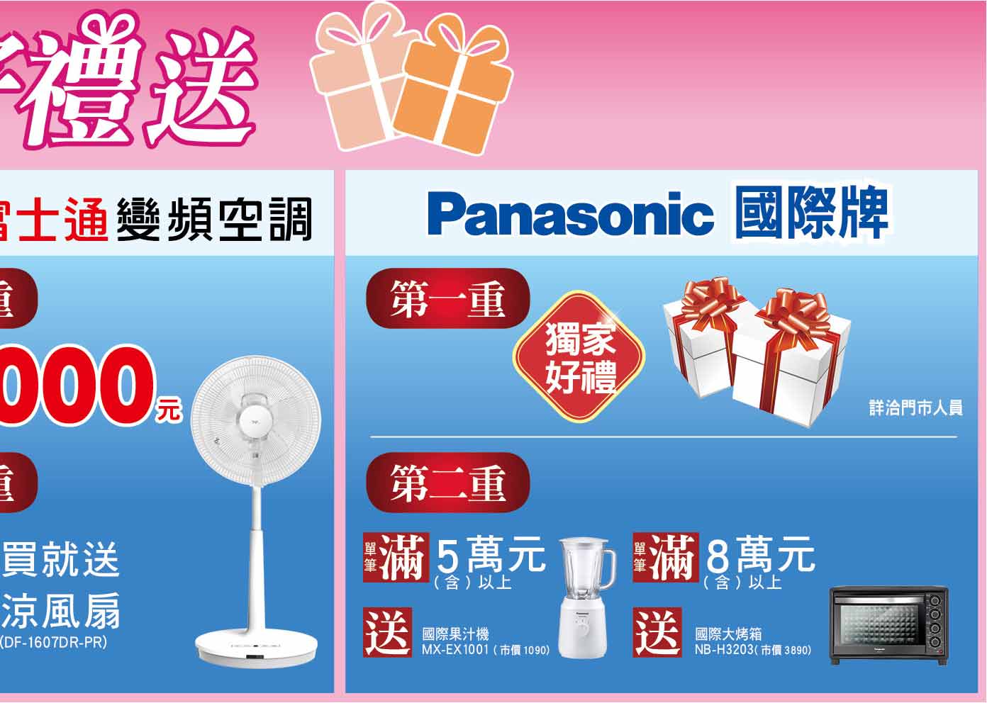 空調獨家送好禮
