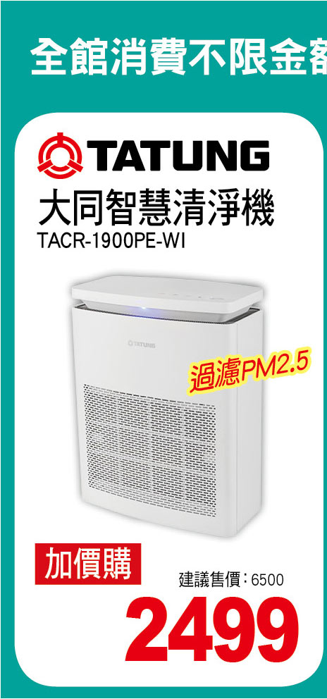 大同智慧清淨機