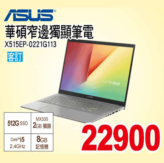 華碩VivoBook筆電