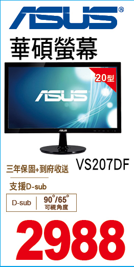 華碩螢幕20型