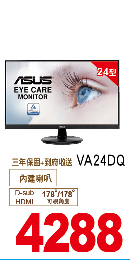 華碩螢幕24型