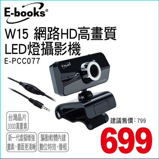 W15網路HD高畫質LED燈攝影機