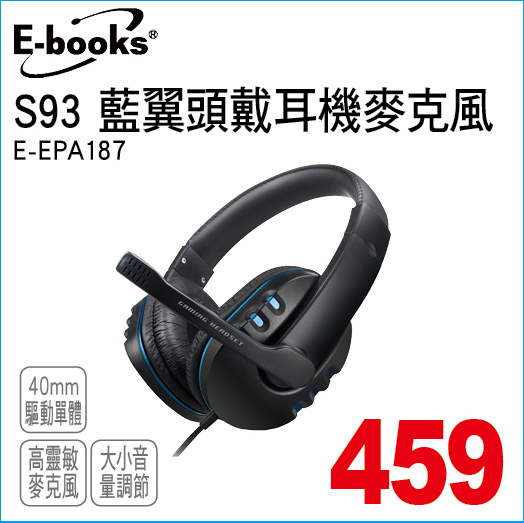 S93藍翼頭戴耳機麥克風