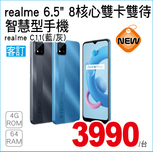 realme6點5吋8核心雙卡雙待智慧型手機