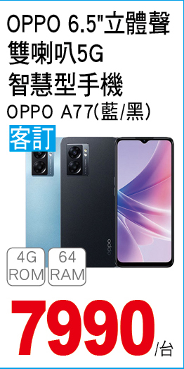 OPPO6點5吋立體聲雙喇叭5G智慧型手機