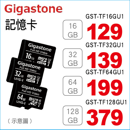 Gigastone記憶卡