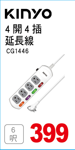 KINYO4開4插延長線