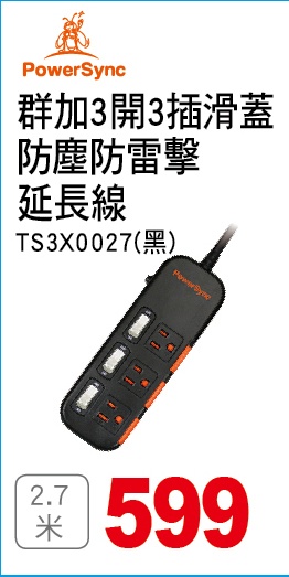 群加3開3插華蓋防塵防雷擊延長線