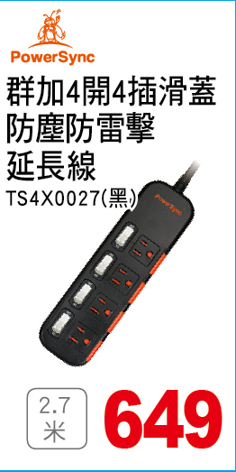 群加4開4插華蓋防塵防雷擊延長線