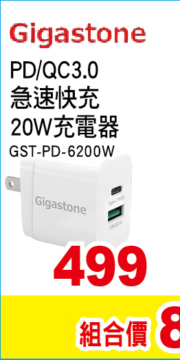 PDQC3點0急速快充20W充電器