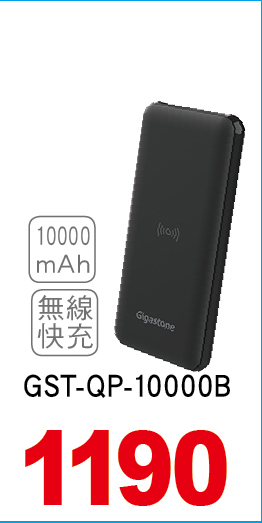 行動電源無線快充