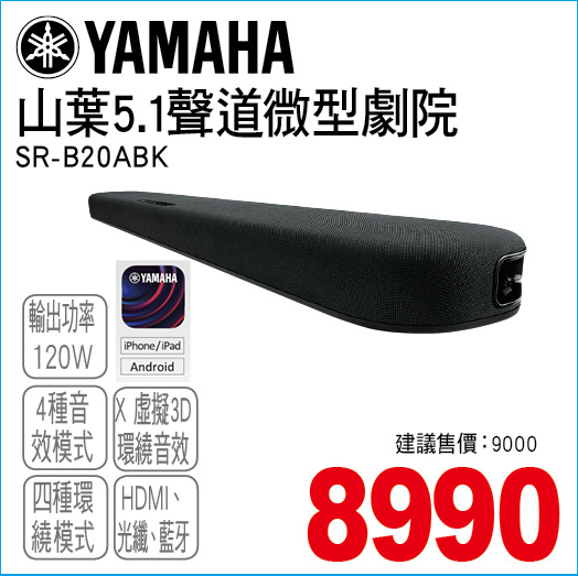 山葉5點1聲道微型劇院