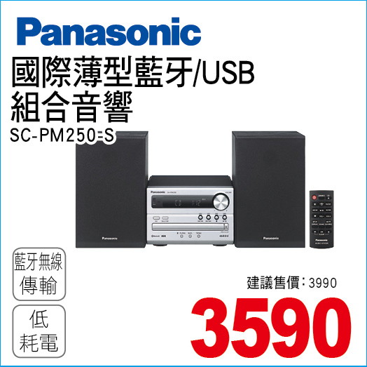 國際薄型藍牙USB組合音響