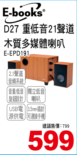 D27重低音21聲道木質多媒體喇叭