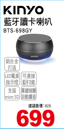 KINYO藍牙讀卡喇叭