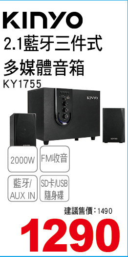 KINYO2點1藍牙三件式多媒體音箱