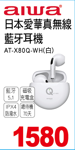 日本愛華真無線藍牙耳機白