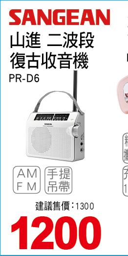山進二波段復古收音機