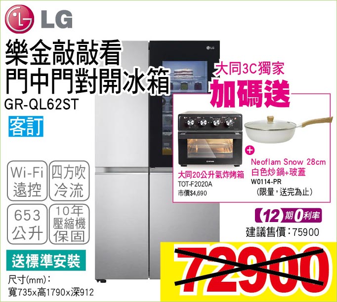 樂金敲敲看門中門對開冰箱653公升