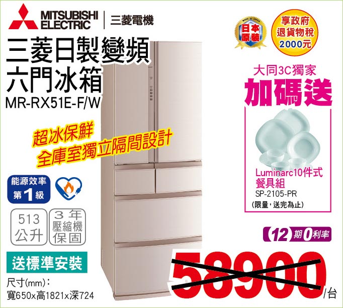 三菱日製變頻六門冰箱513公升
