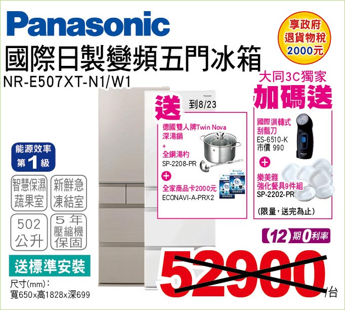 國際日製變頻五門冰箱502公升