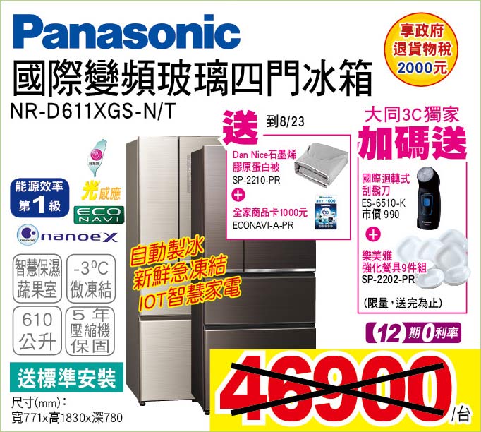 國際變頻玻璃四門冰箱610公升