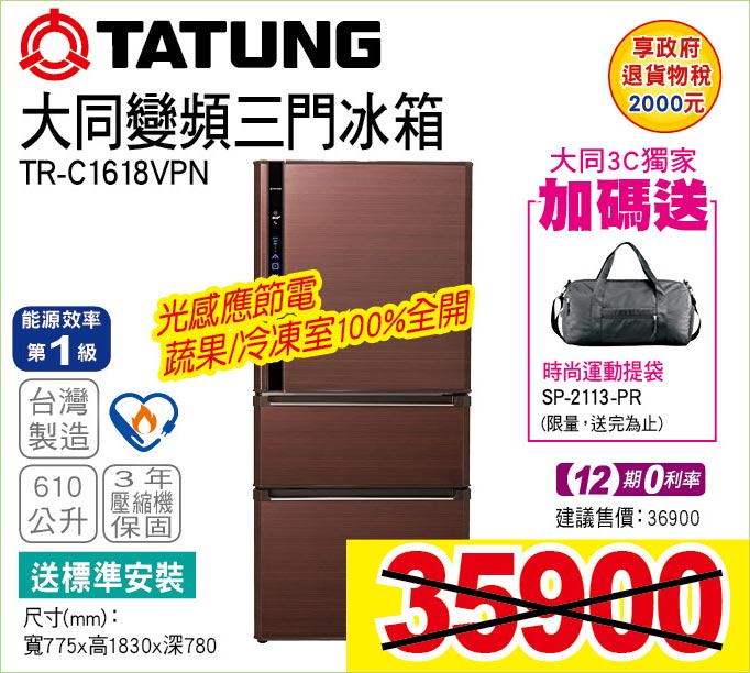 大同變頻三門冰箱610公升