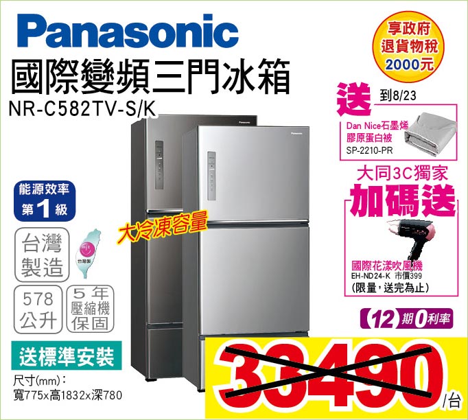 國際變頻三門冰箱578公升