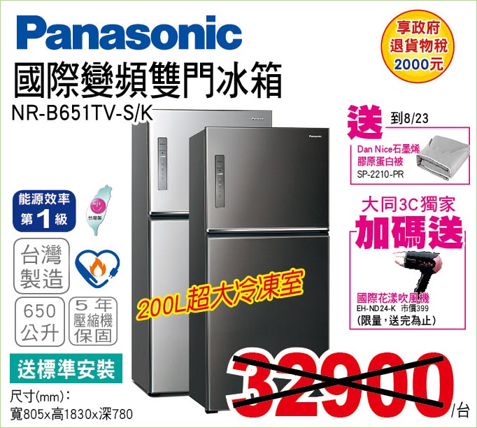 國際變頻雙門冰箱650公升