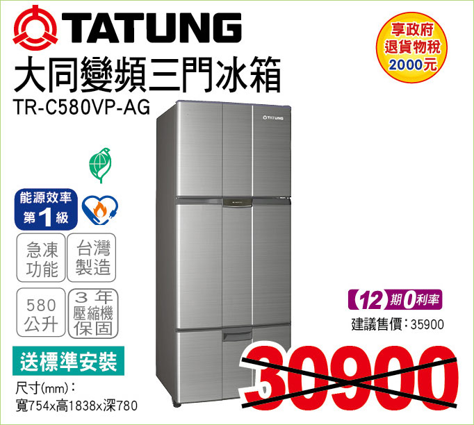 大同變頻三門冰箱580公升