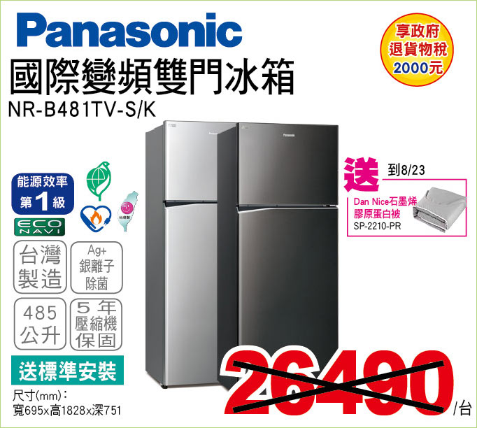 國際變頻雙門冰箱485公升