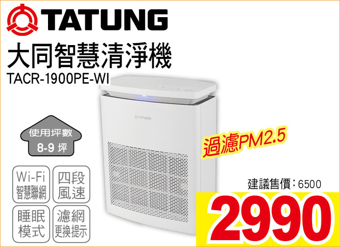 大同智慧清淨機