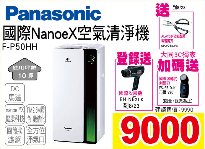 國際Nanoe空氣清淨機