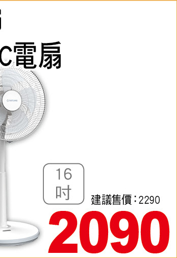 大同16吋DC電扇