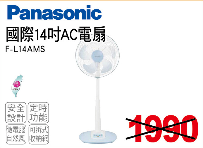 國際14吋AC電扇