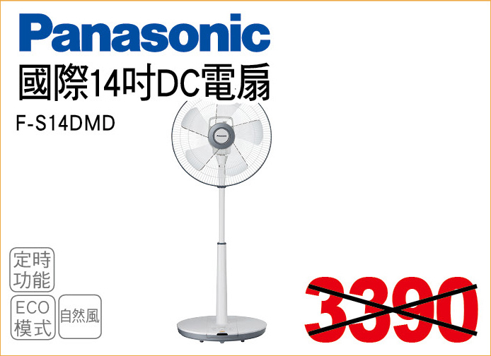 國際14吋DC電扇